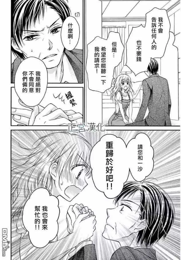 第17回 一生伴我左右吧 第30页