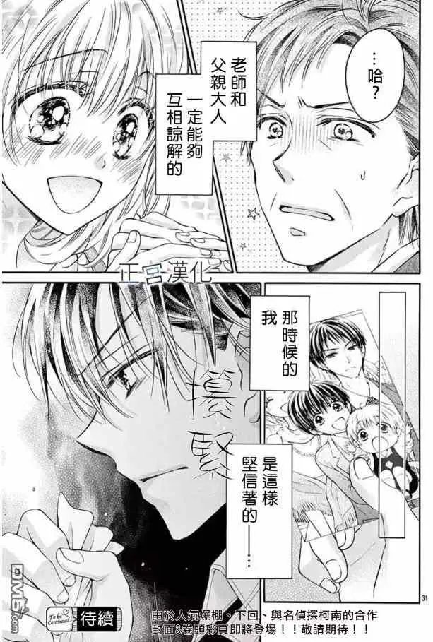 第17回 一生伴我左右吧 第31页