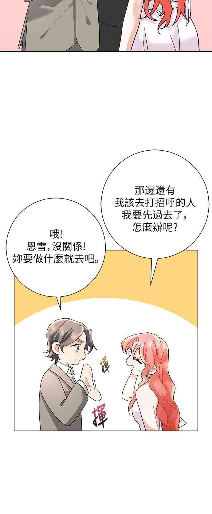 第3话 第12页