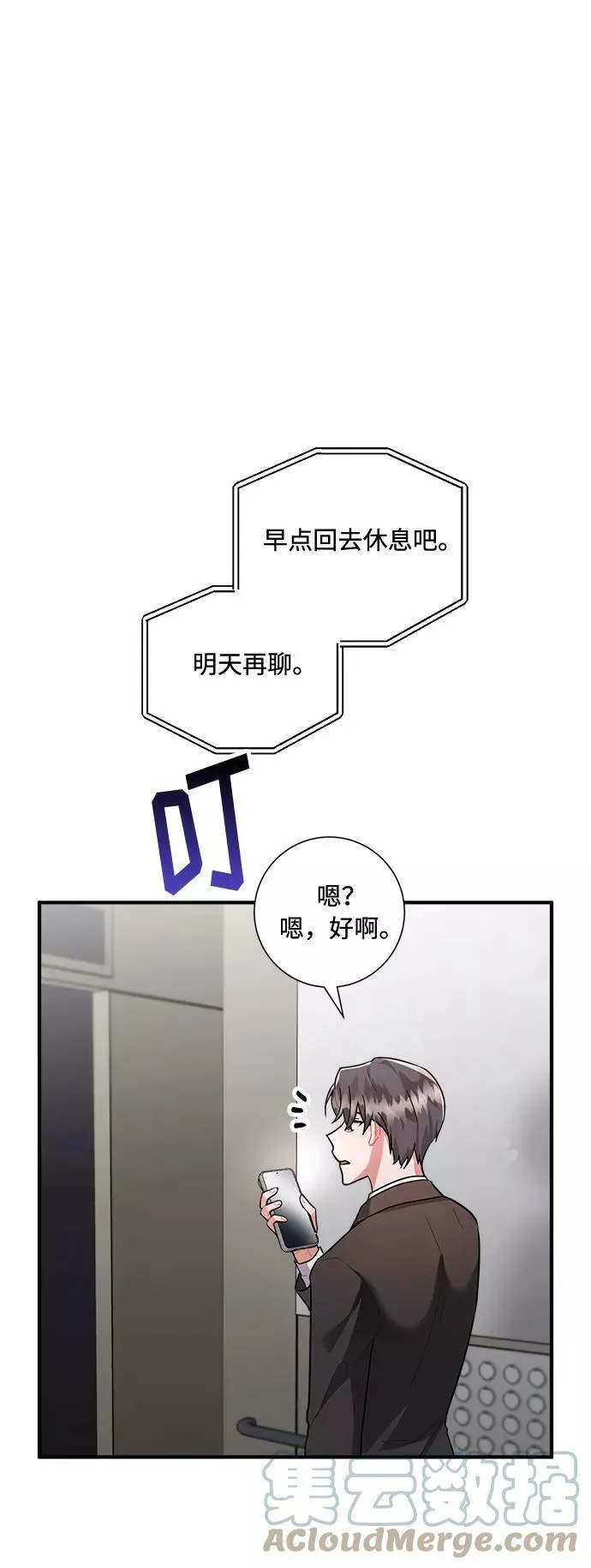 第74话 第67页