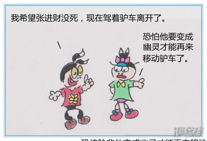 第三章驴车幽灵 第2页