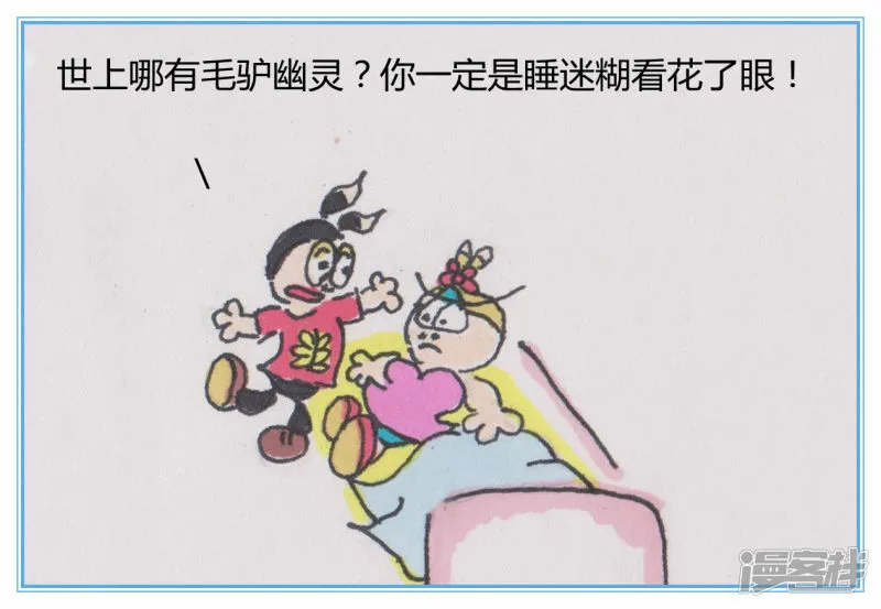 第三章驴车幽灵 第17页
