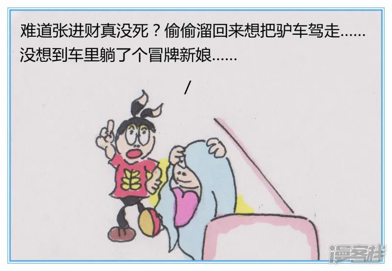 第三章驴车幽灵 第19页