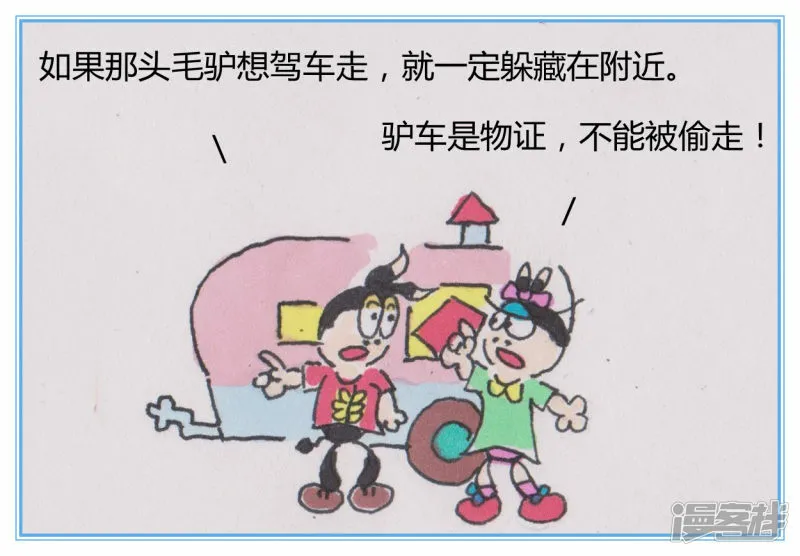 第三章驴车幽灵 第21页