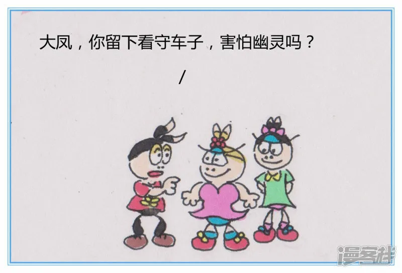 第三章驴车幽灵 第22页