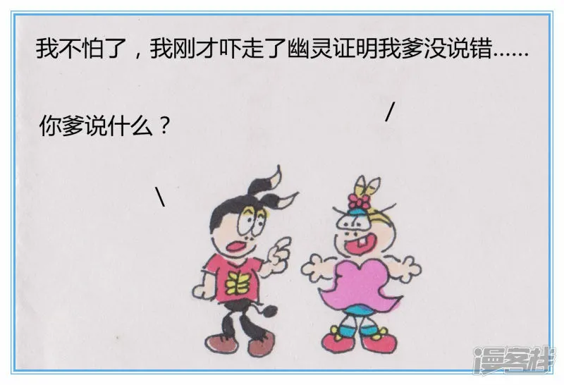 第三章驴车幽灵 第23页