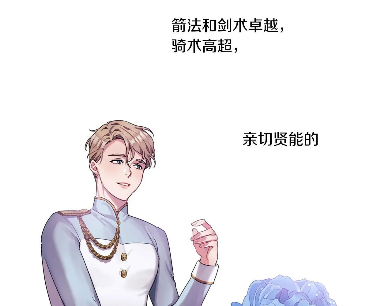 第1话 唯一的记忆 第80页