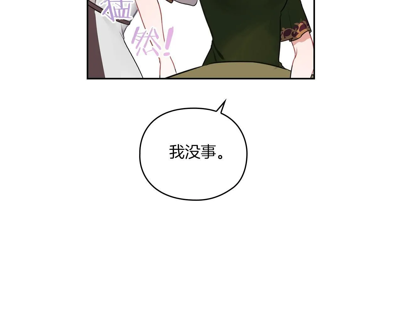 第5话 发现异样 第78页