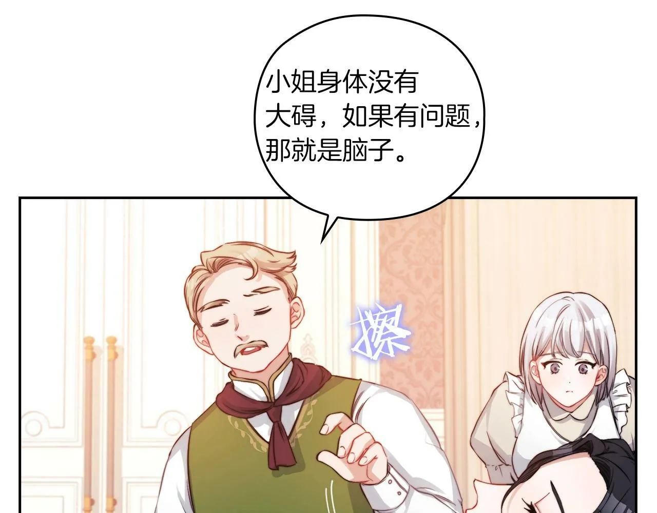 第8话 真爱 第7页