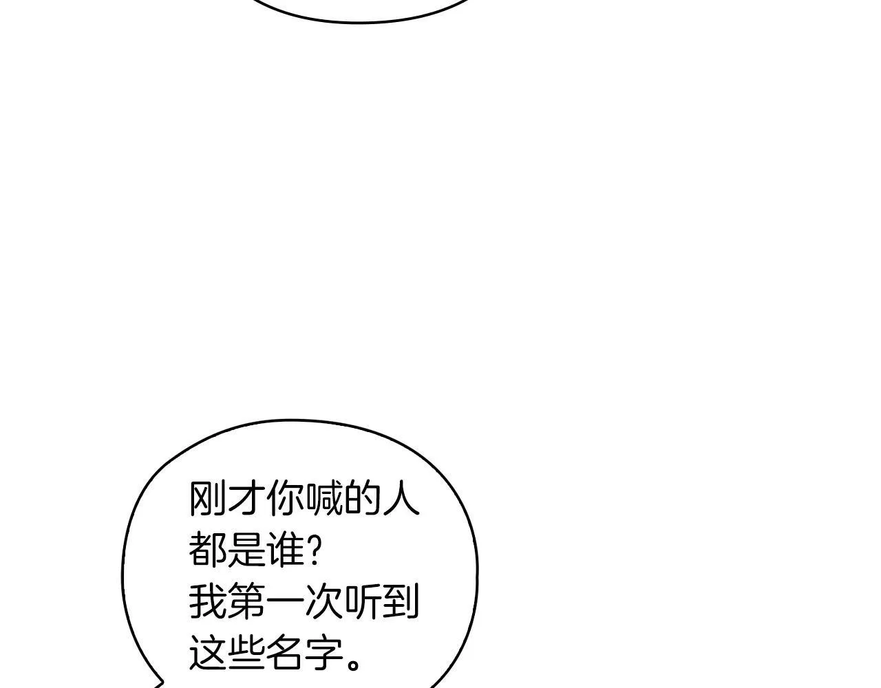 第9话 你不是她 第33页