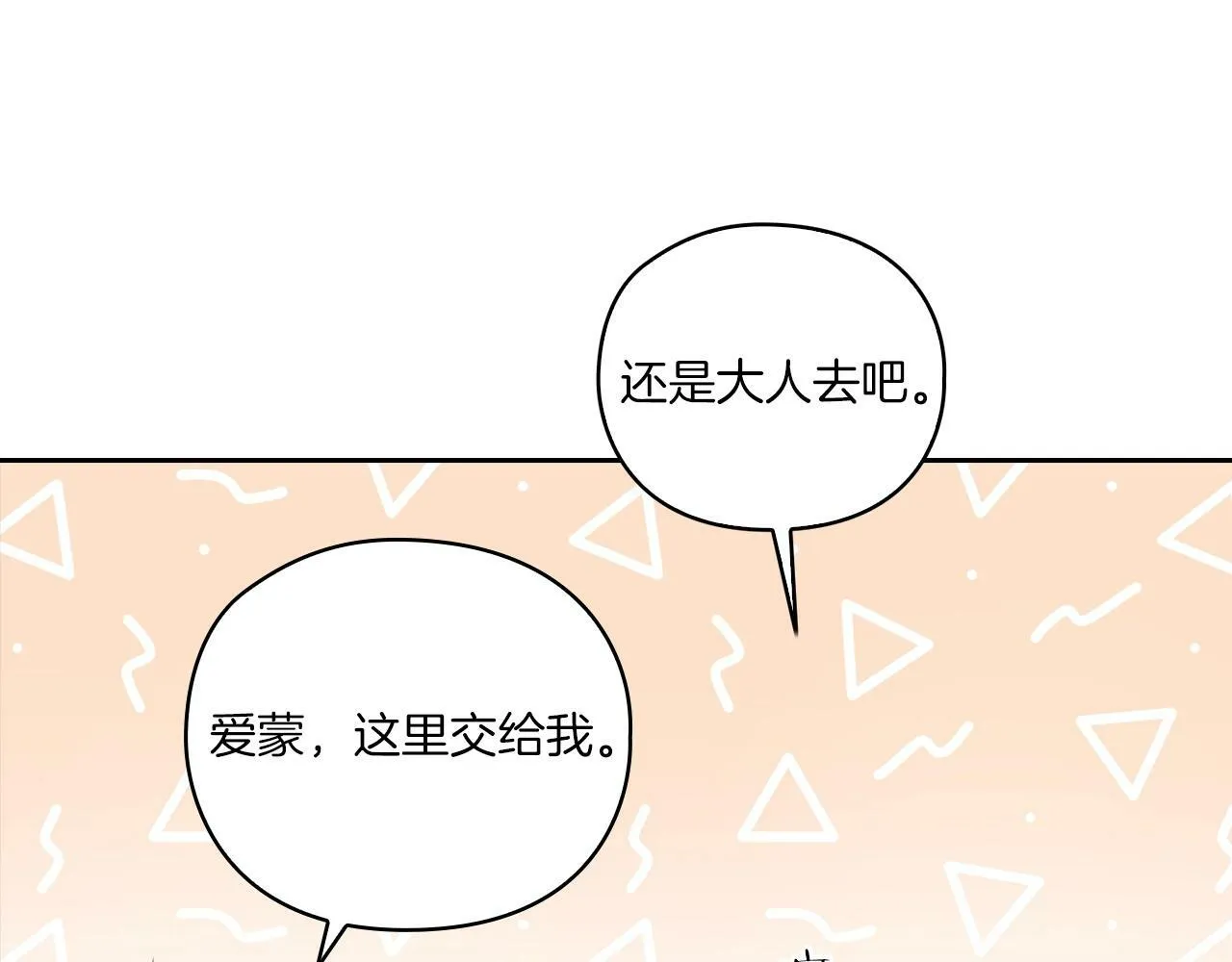 第9话 你不是她 第38页