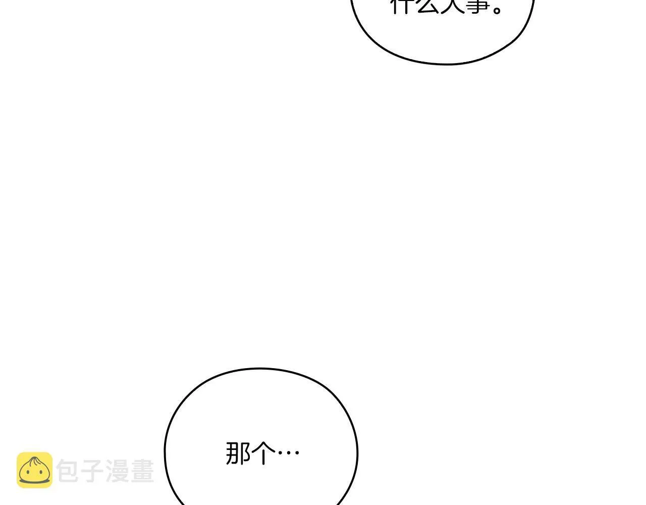 第9话 你不是她 第98页