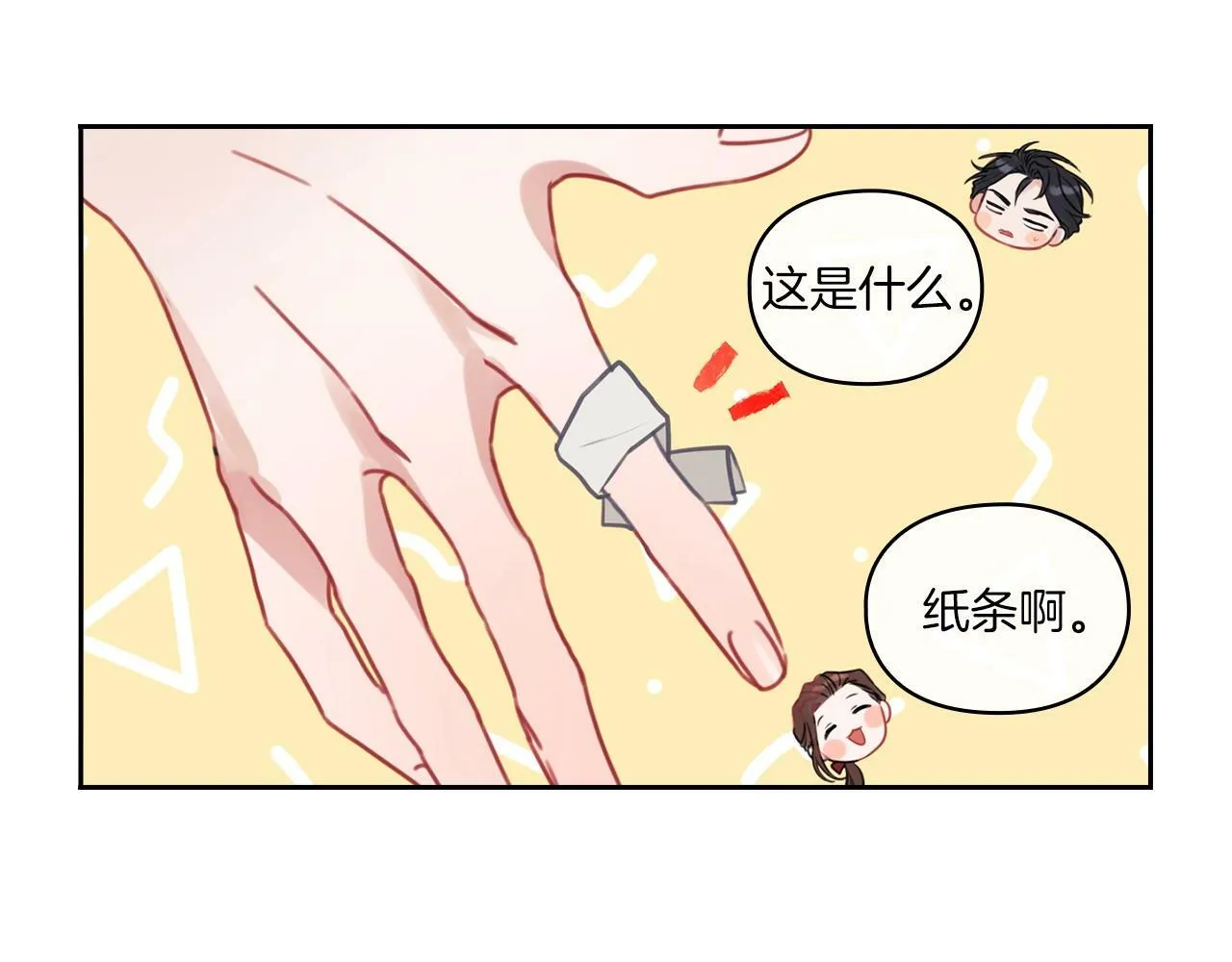 第10话 哪一个是真的 第10页