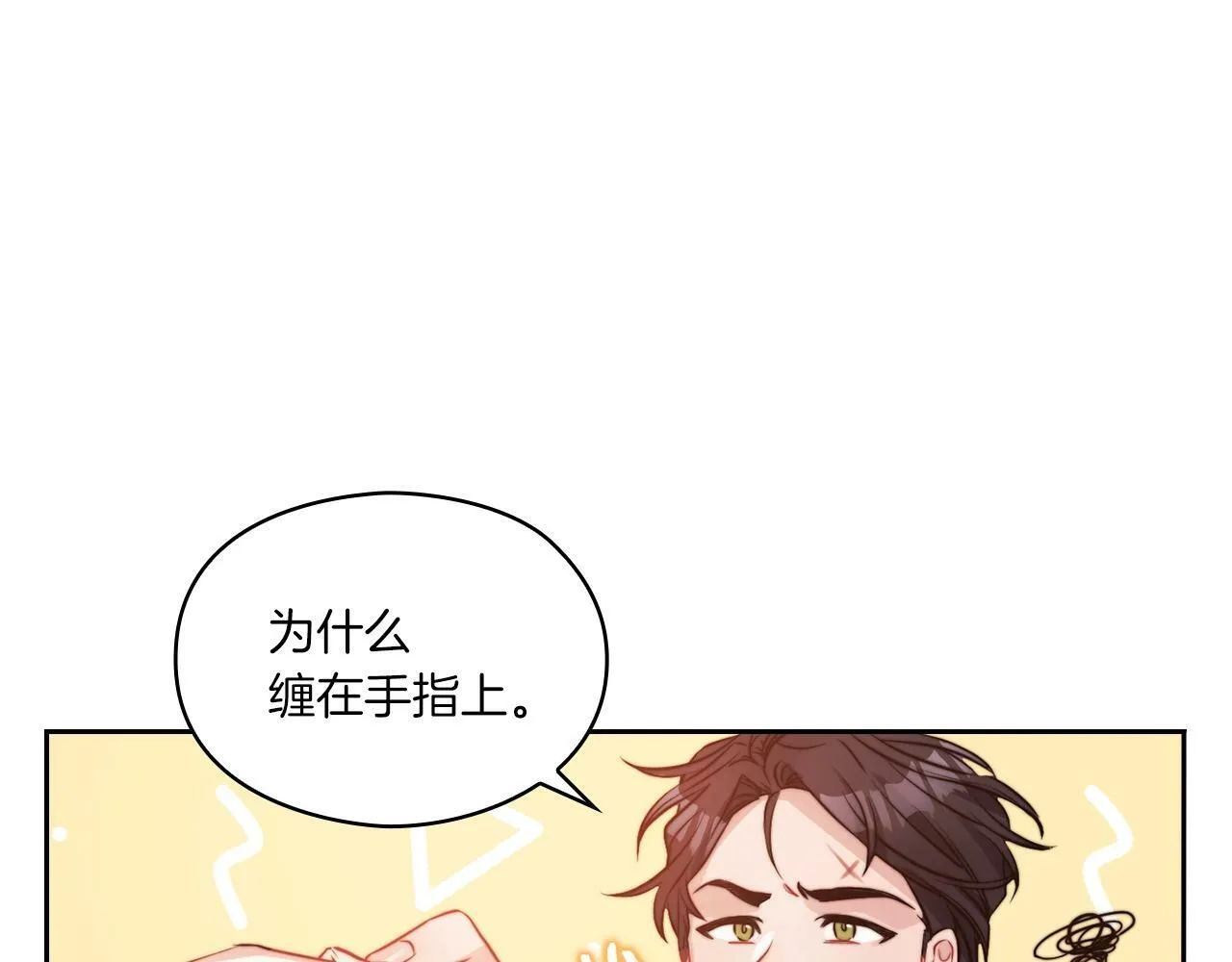 第10话 哪一个是真的 第11页
