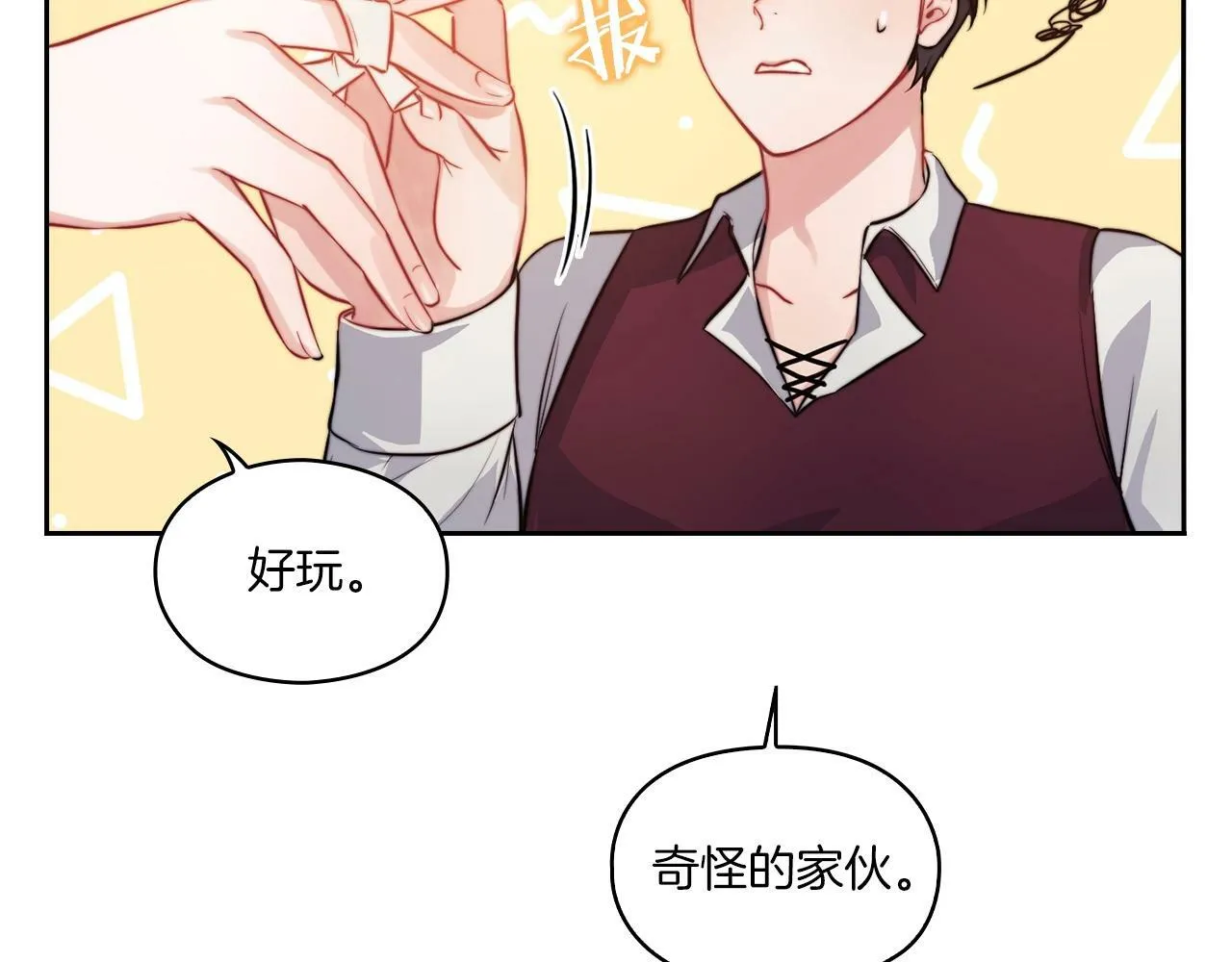 第10话 哪一个是真的 第12页