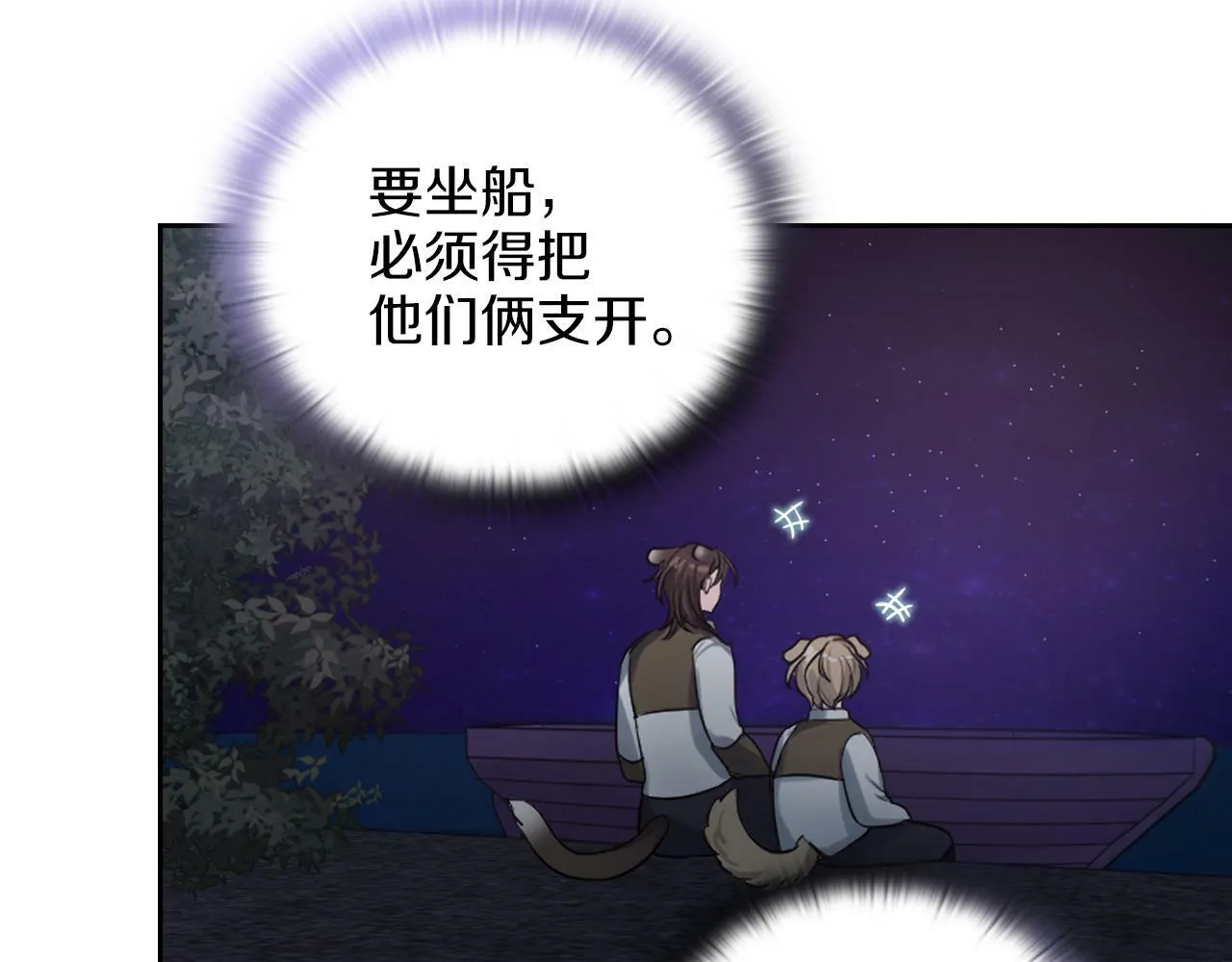 第21话 卡扎有毒 第147页