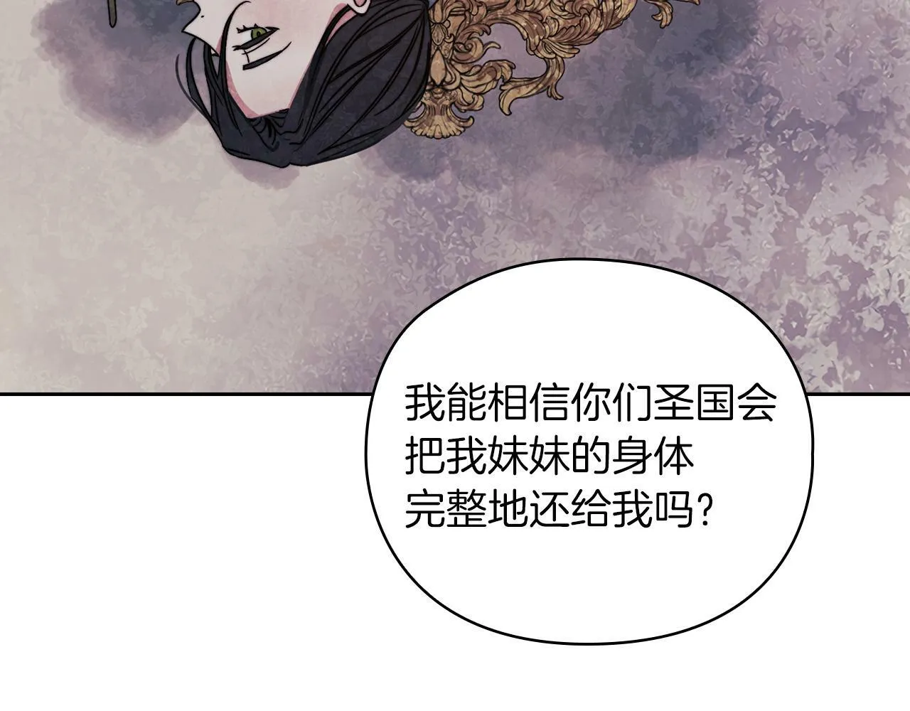 第28话 真实or谎言 第10页