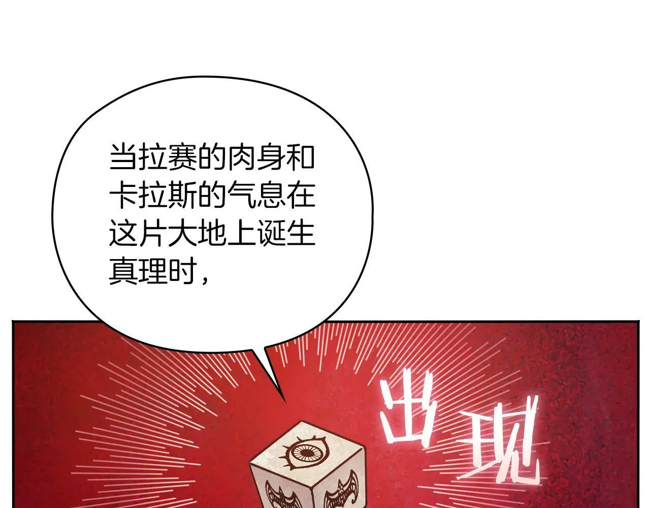 第28话 真实or谎言 第34页