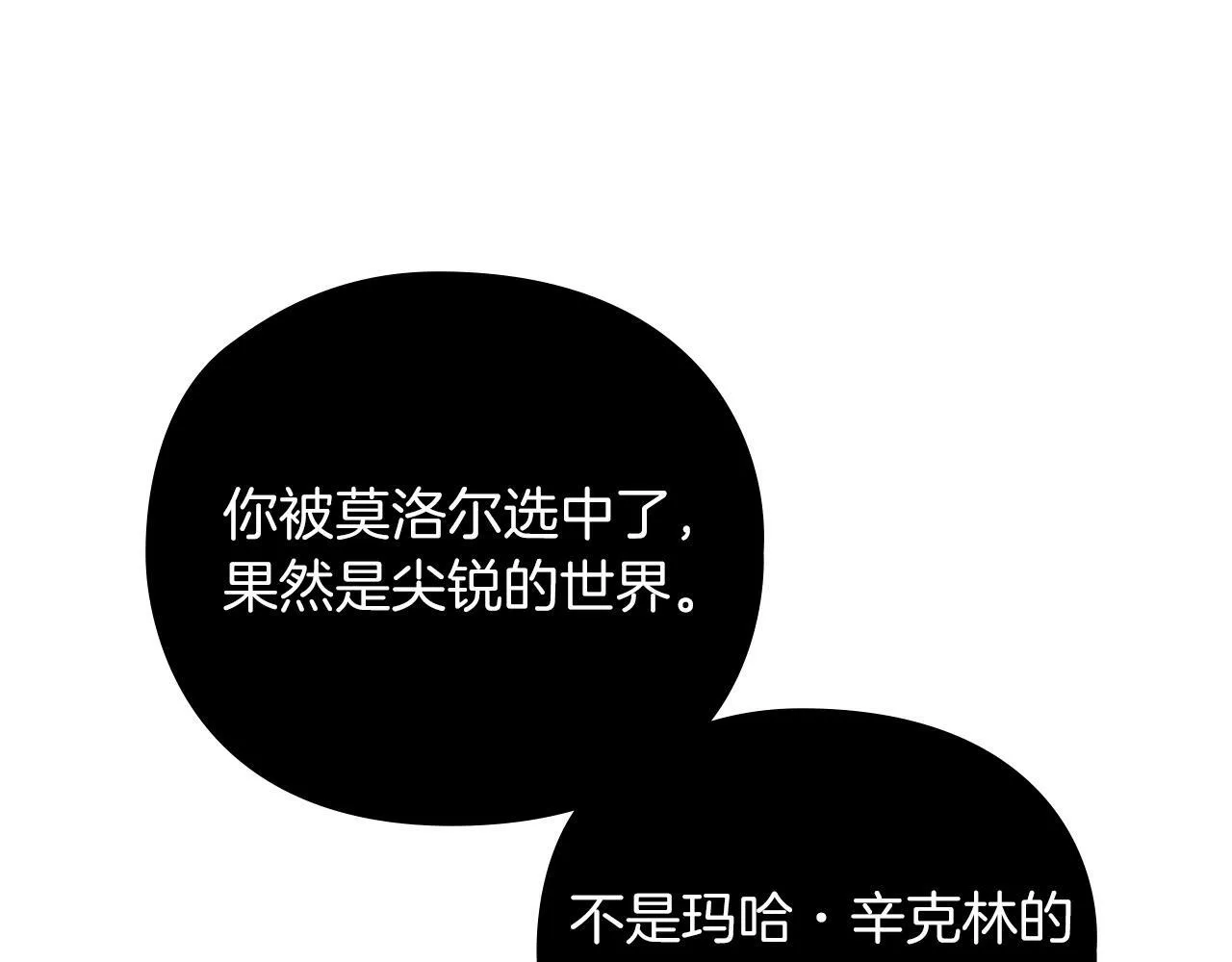 第29话 预言 第82页