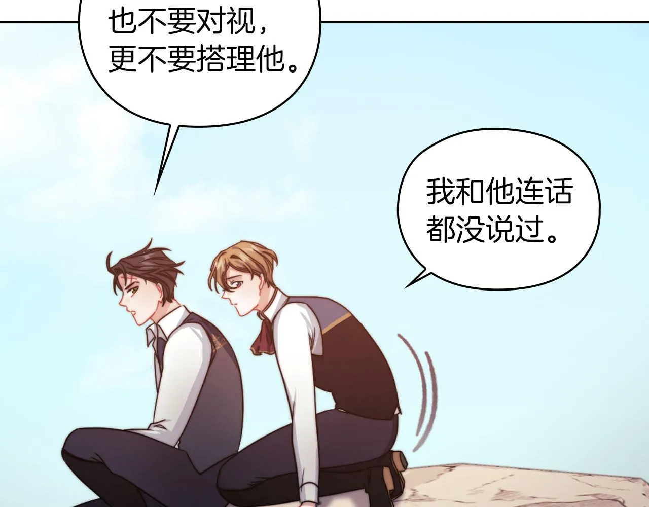 第31话 顾虑 第72页