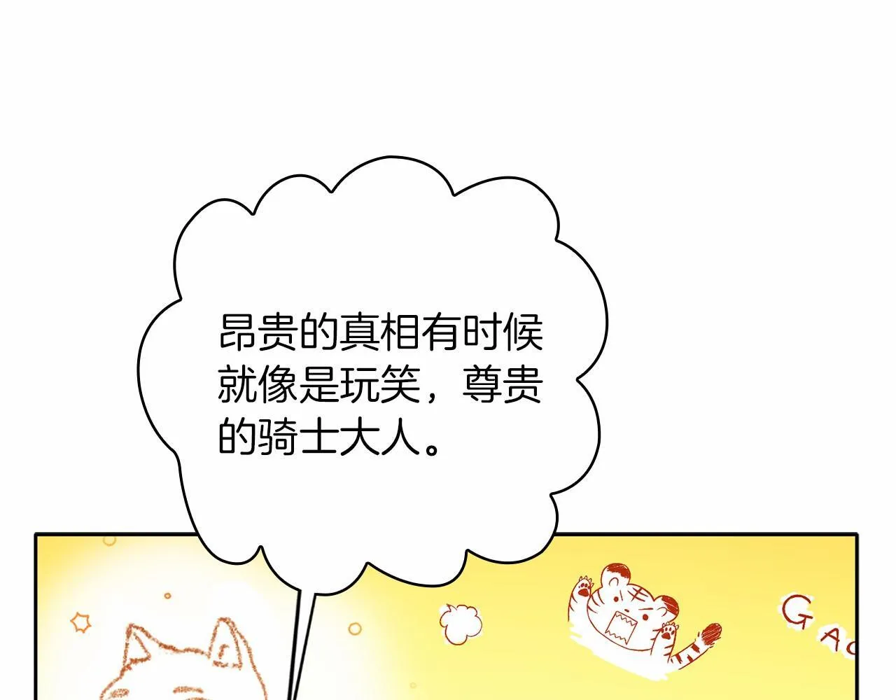第51话 是他也不是他 第36页