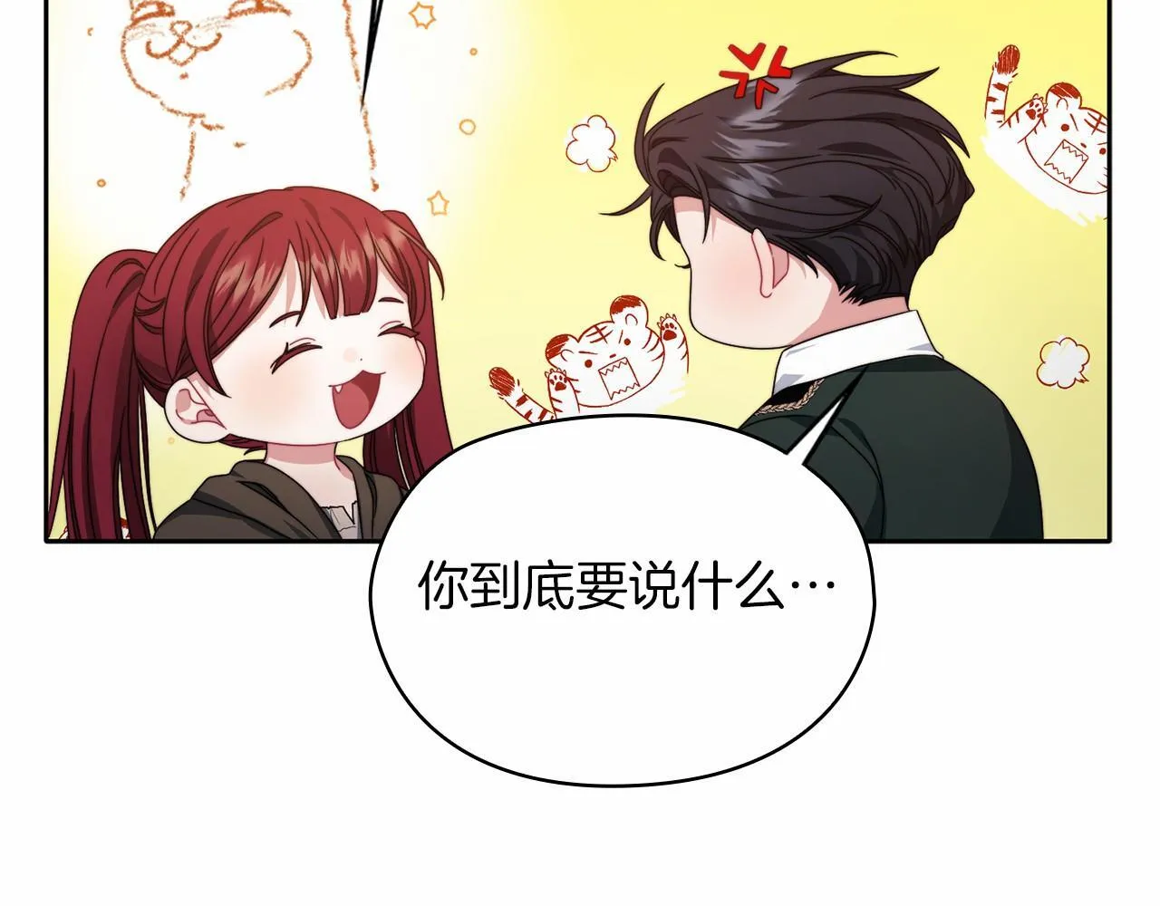 第51话 是他也不是他 第37页