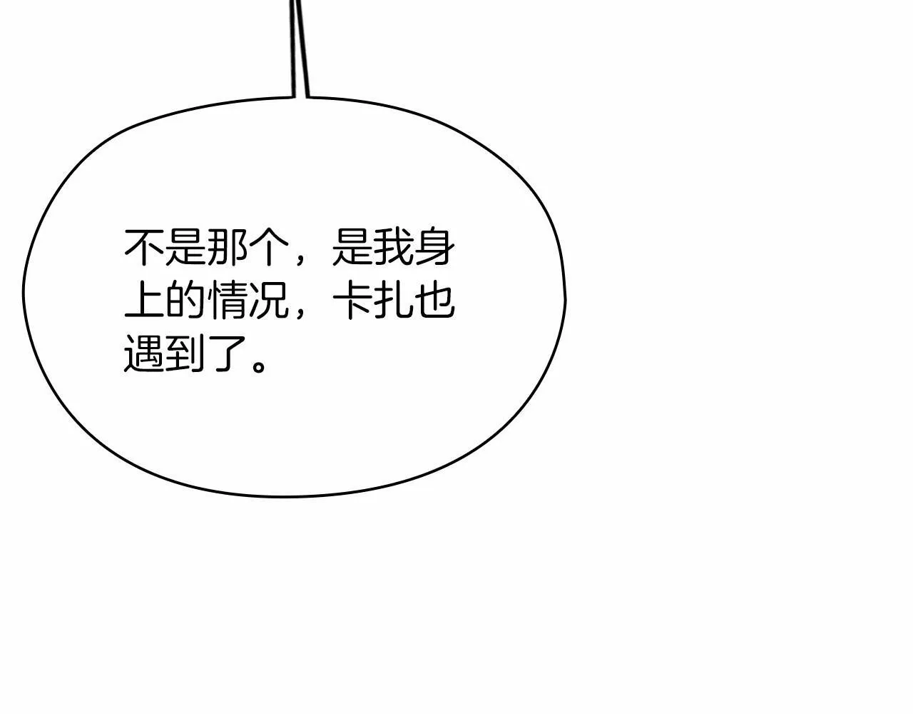 第51话 是他也不是他 第43页