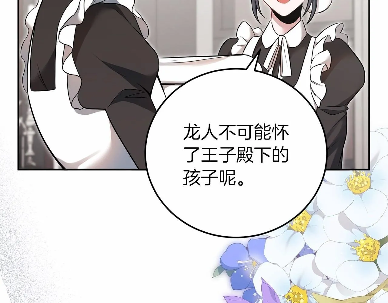 第53话 龙女重生 第134页