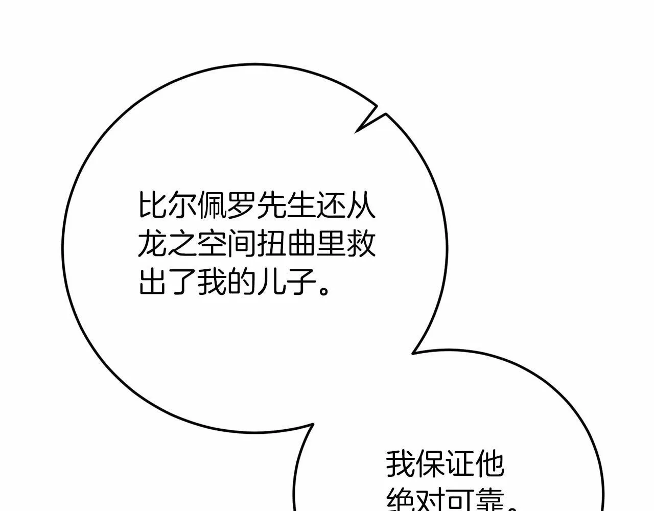 第54话 恋人重逢 第153页