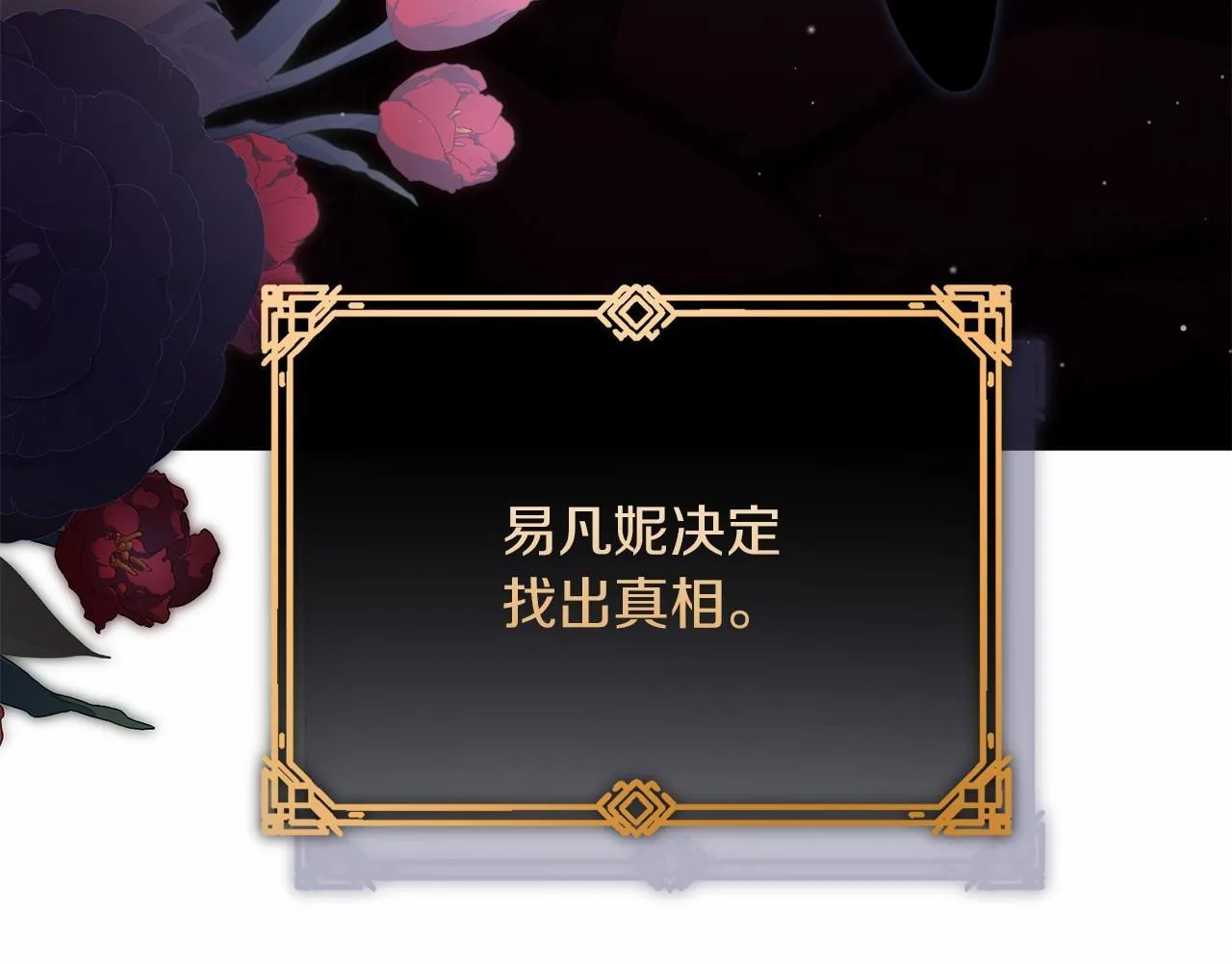第55话 寻找真相 第278页