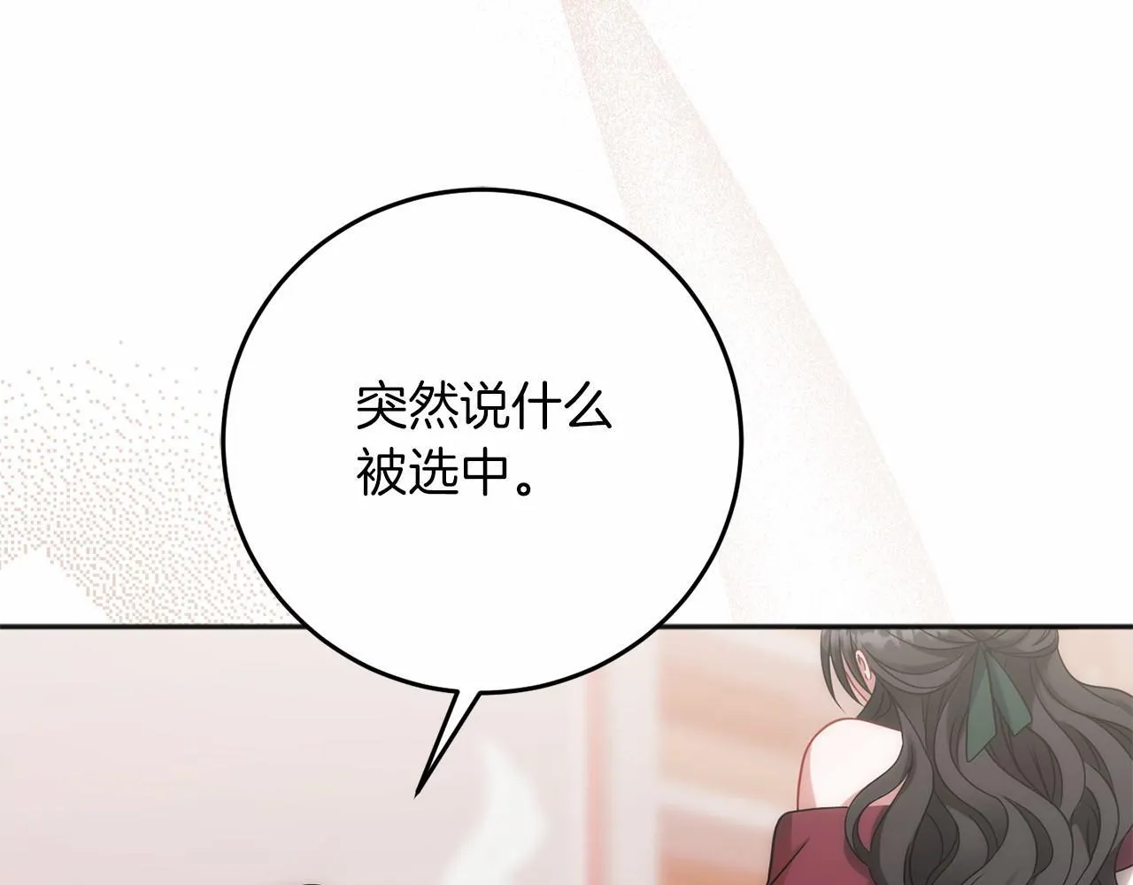 第61话 老朋友 第70页