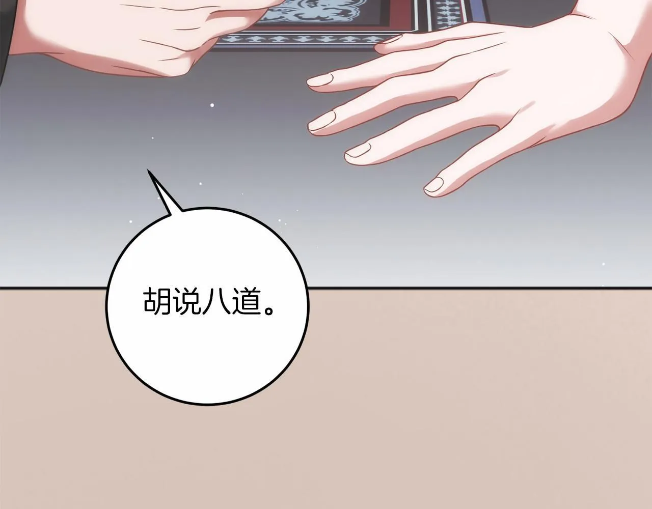 第61话 老朋友 第77页