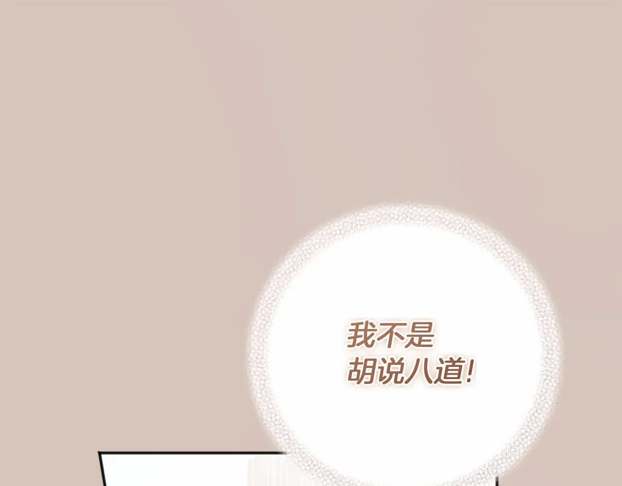 第61话 老朋友 第79页