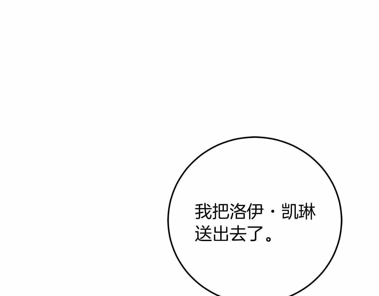 第61话 老朋友 第118页