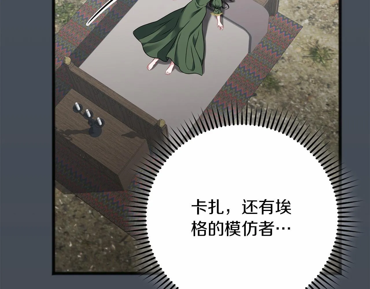 第68话 模仿者 第163页