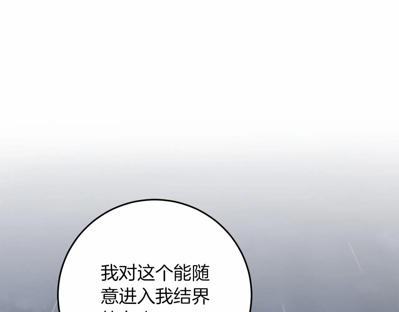 第76话 选择权 第5页