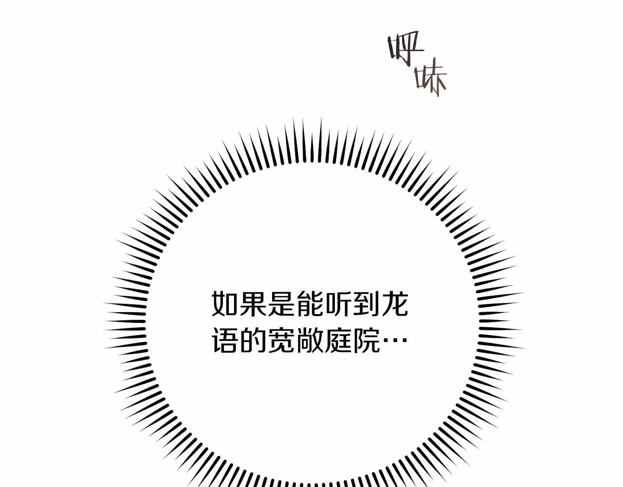 第79话 龙语者 第81页