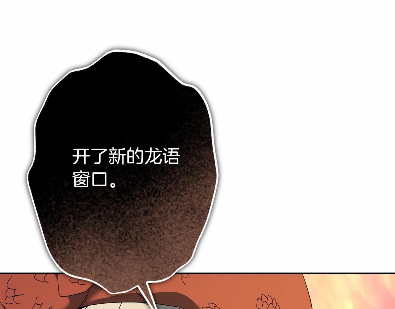第79话 龙语者 第110页