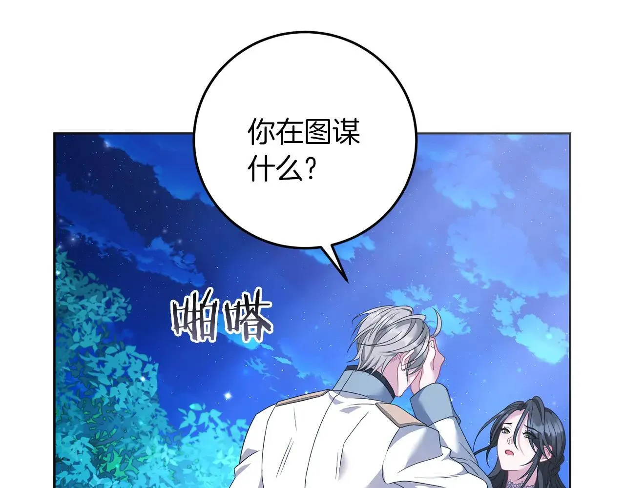 第81话 识海 第64页