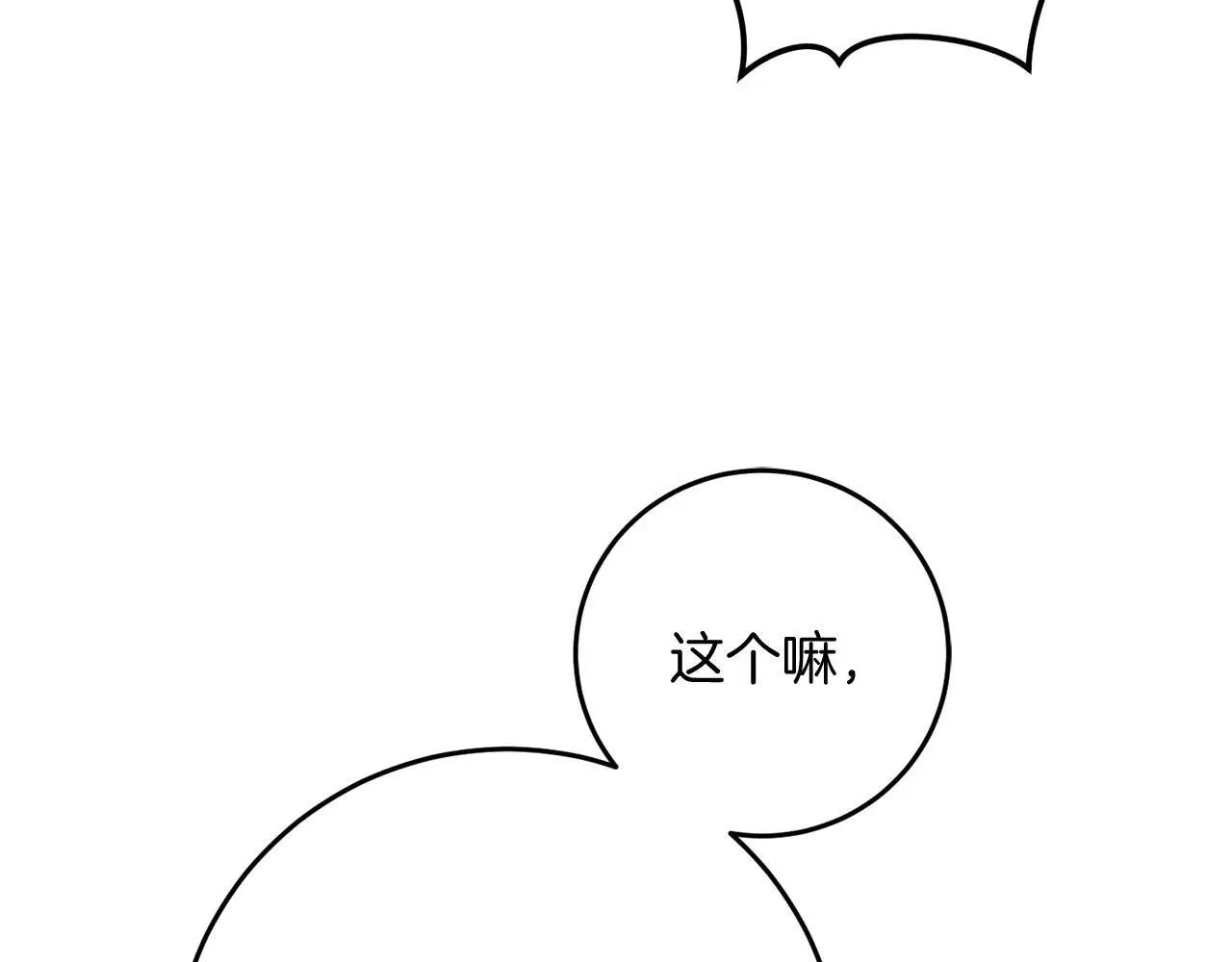 第82话 墙 第51页