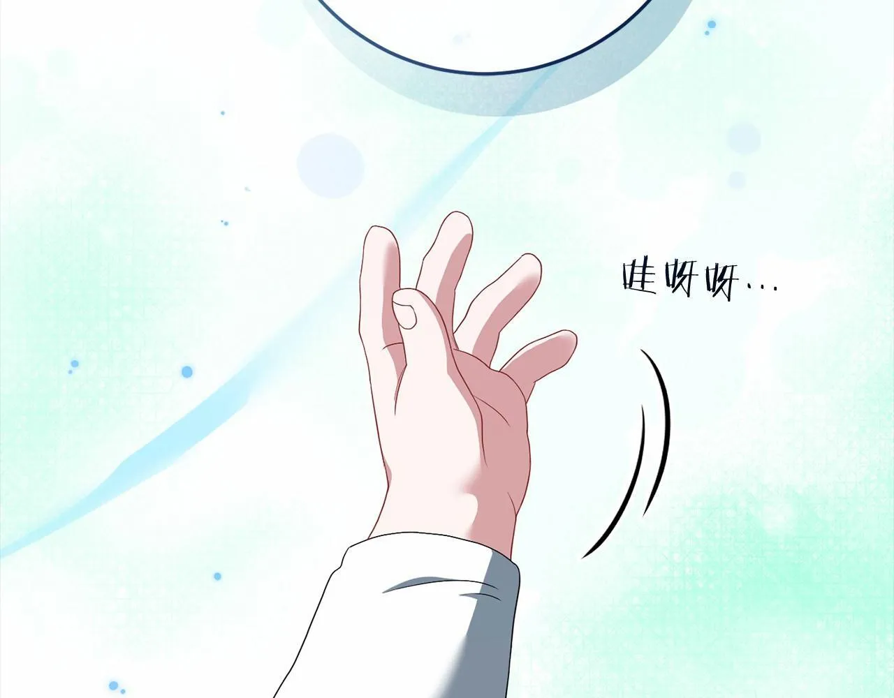 第85话 诸爱 第97页