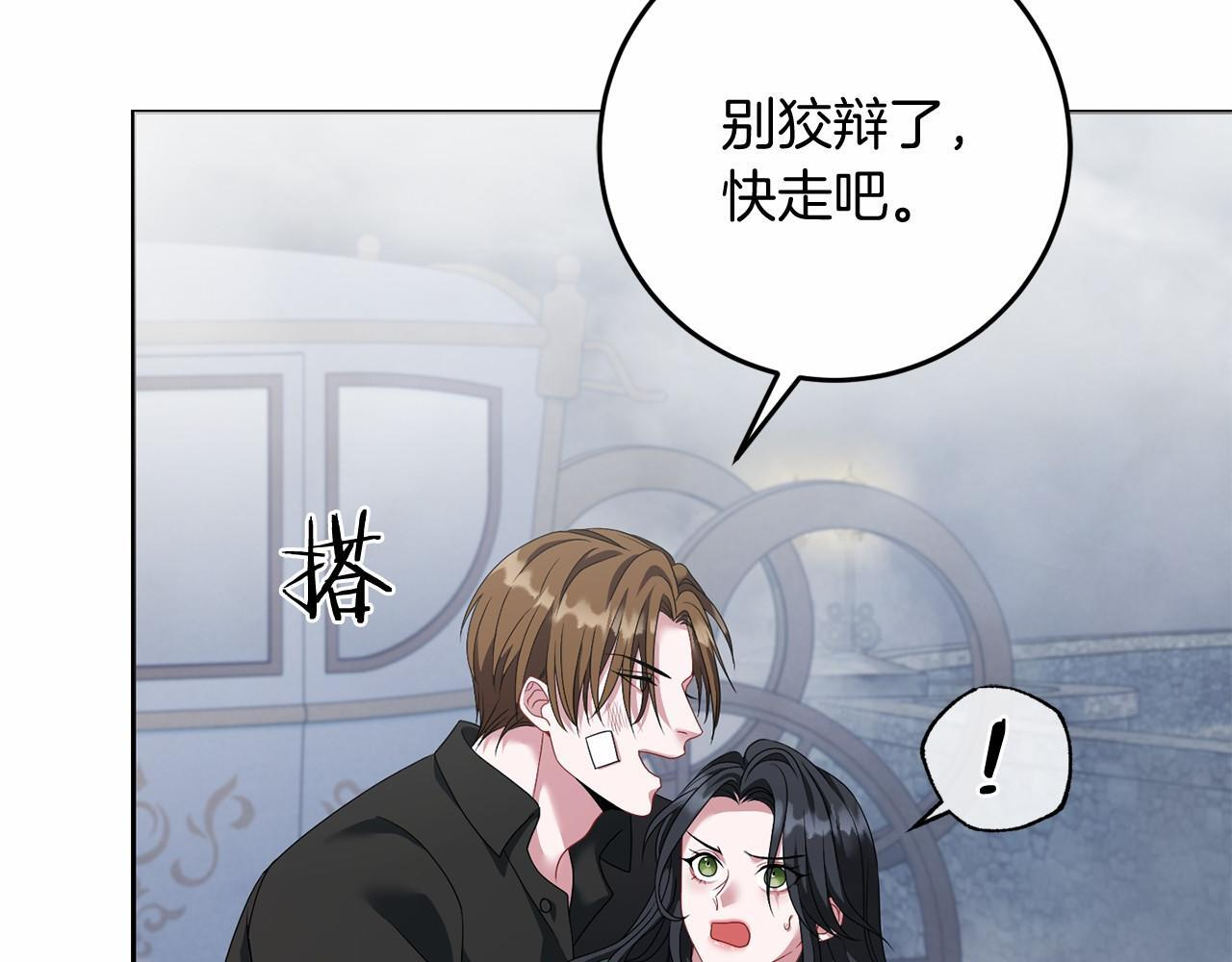 第96话 陷阱 第70页