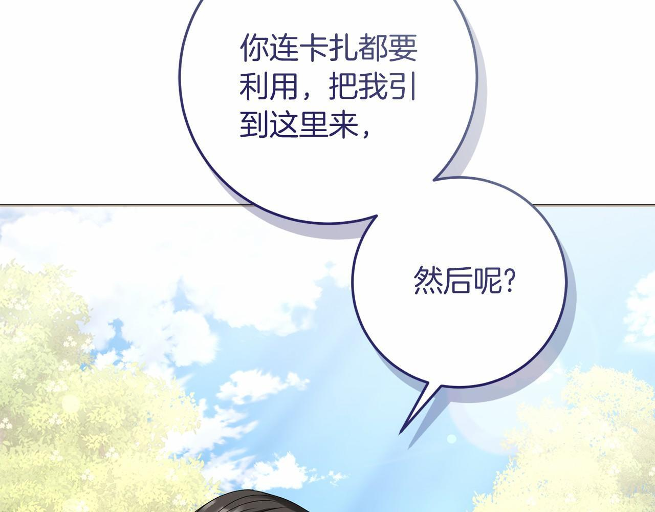 第98话 请你帮我 第25页
