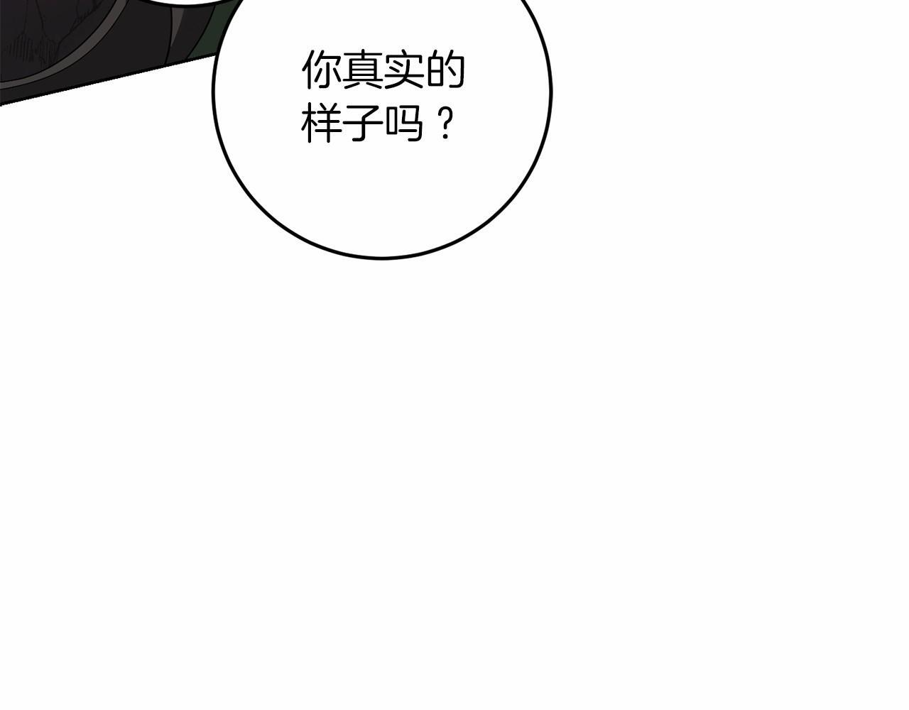 第99话 碍眼 第15页