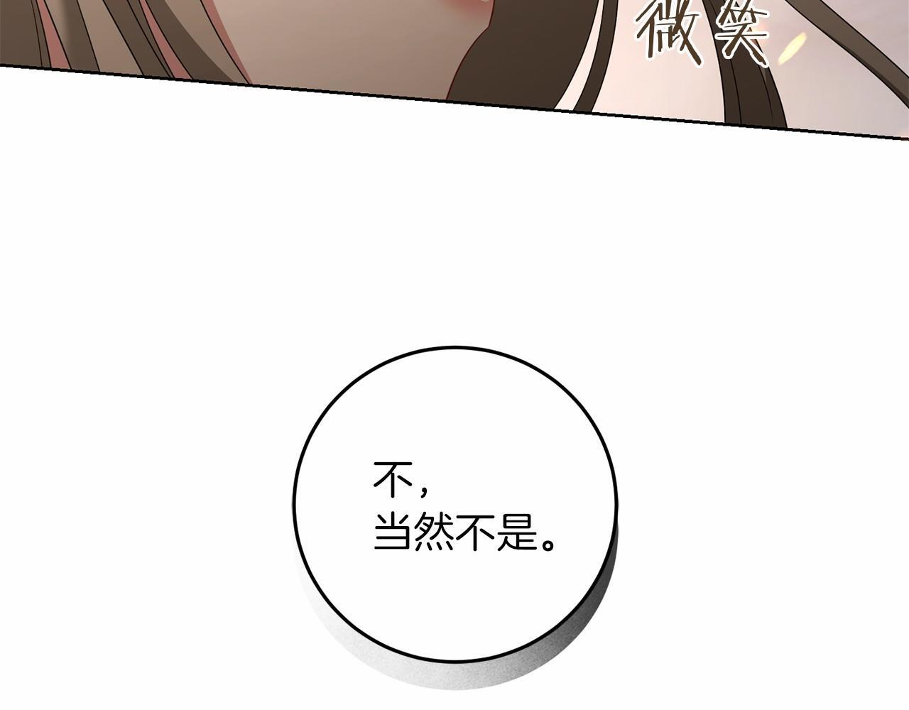 第99话 碍眼 第17页
