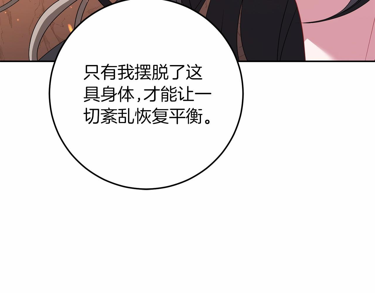第99话 碍眼 第33页