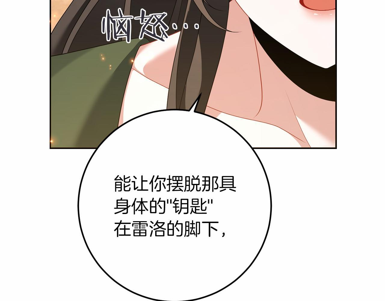 第99话 碍眼 第37页