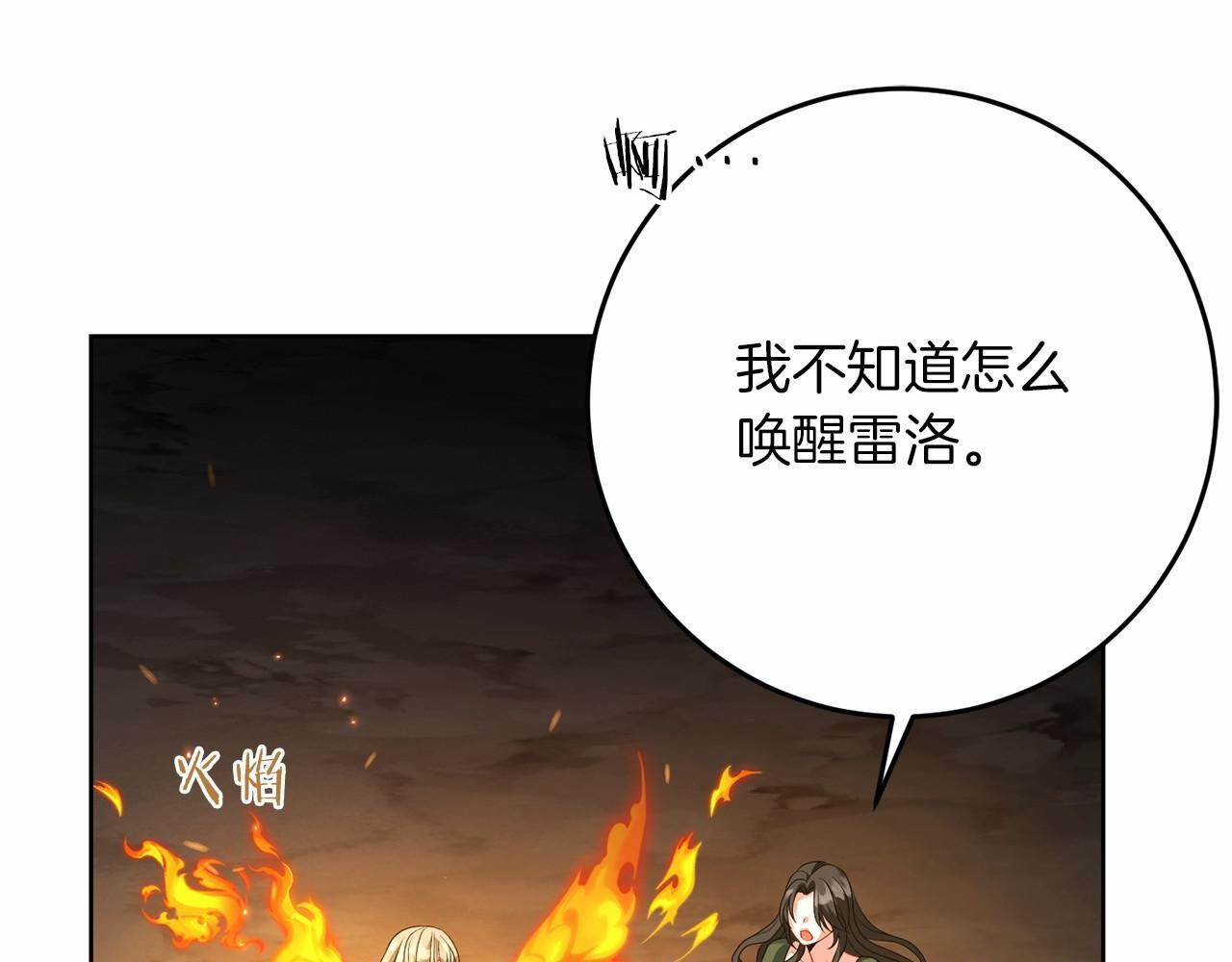 第99话 碍眼 第42页