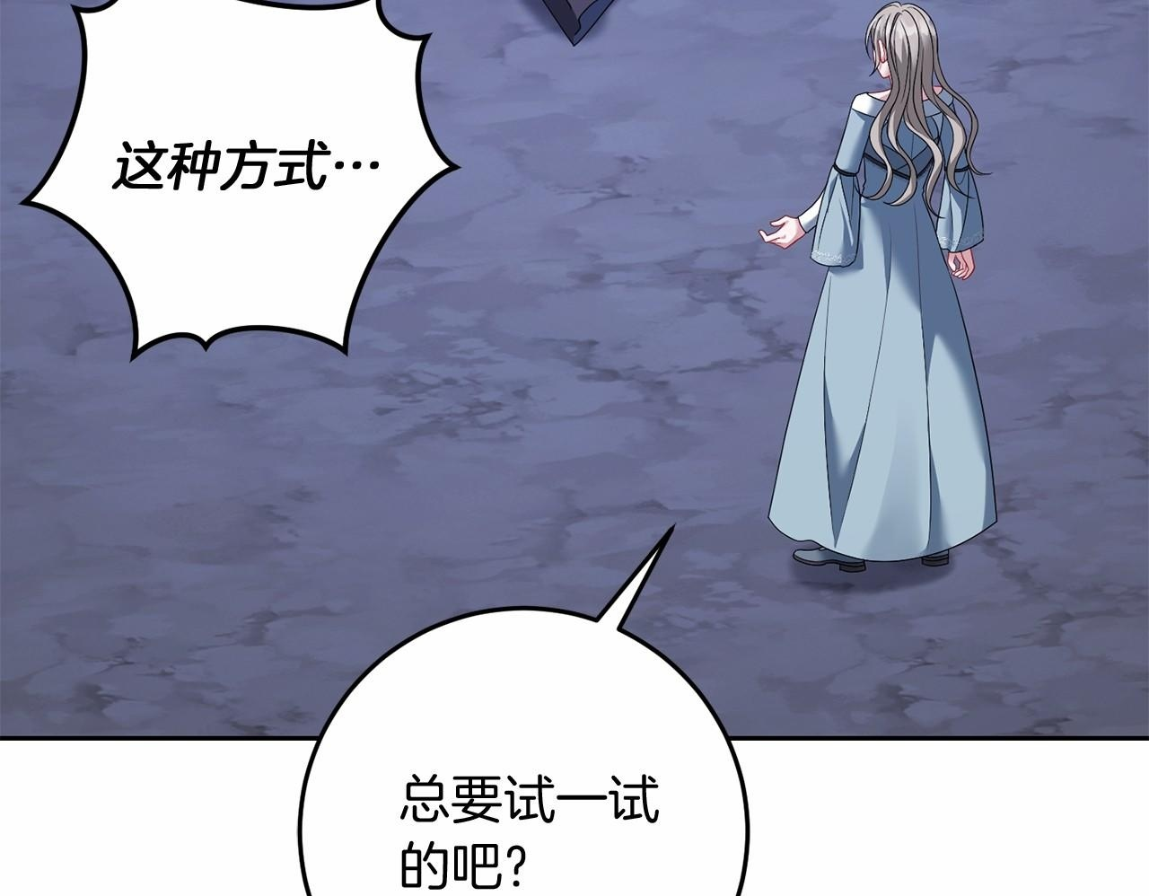 第99话 碍眼 第83页