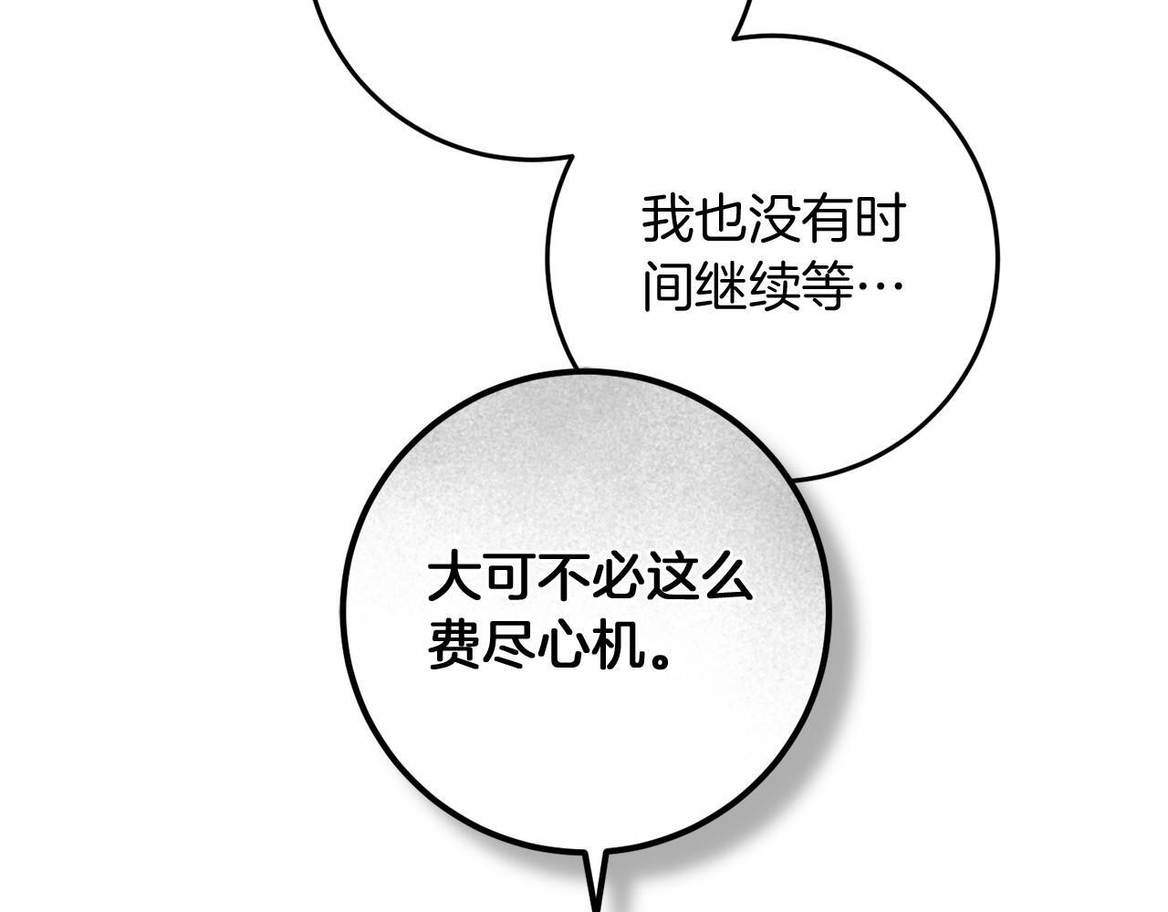 第99话 碍眼 第84页